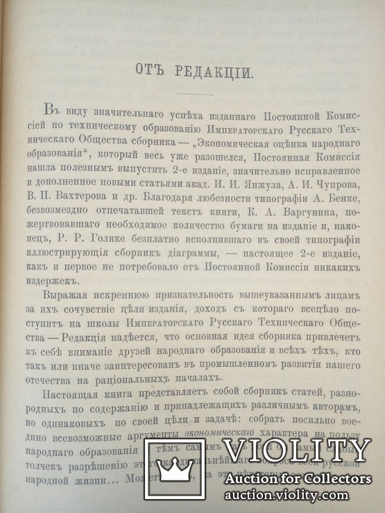 1899  Экономическая оценка народного образования, фото №8