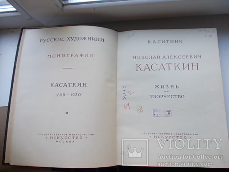  Искусство Николай Алексеевич Касаткин.  1955 г., фото №5