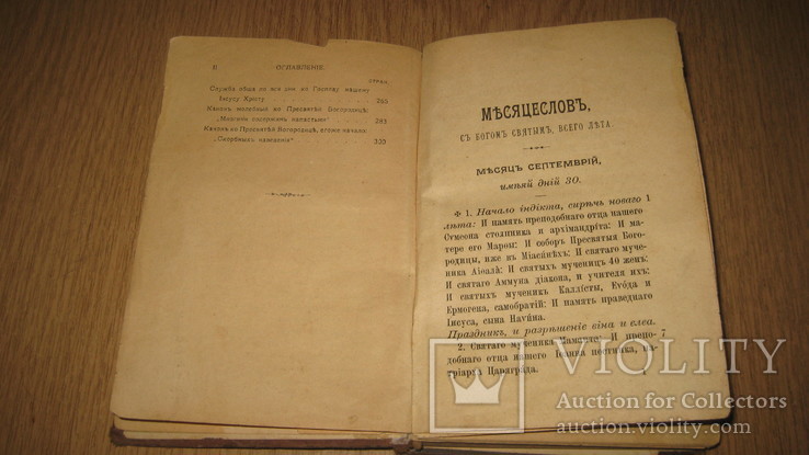 Месяцесловъ старинный, фото №5