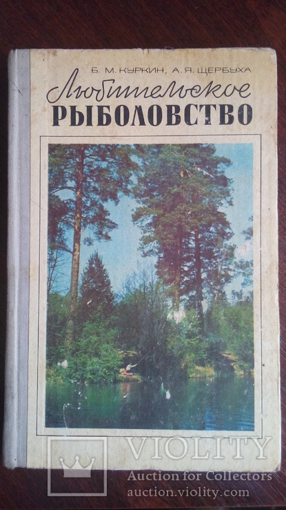 Любительское рыболовство, фото №2