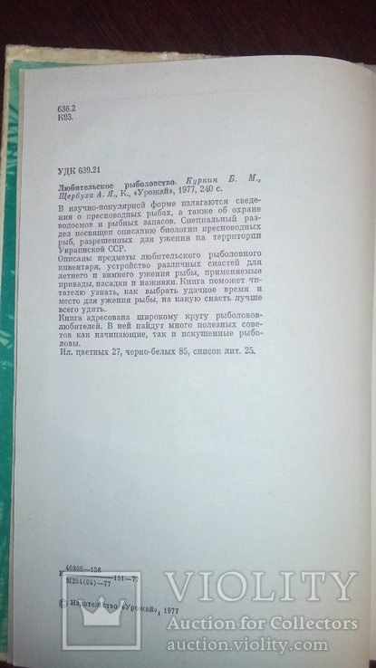 Любительское рыболовство, фото №4