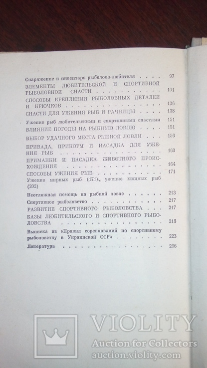 Любительское рыболовство, фото №6