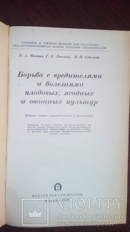 Борьба с вредителями и болезнями ....., фото №3