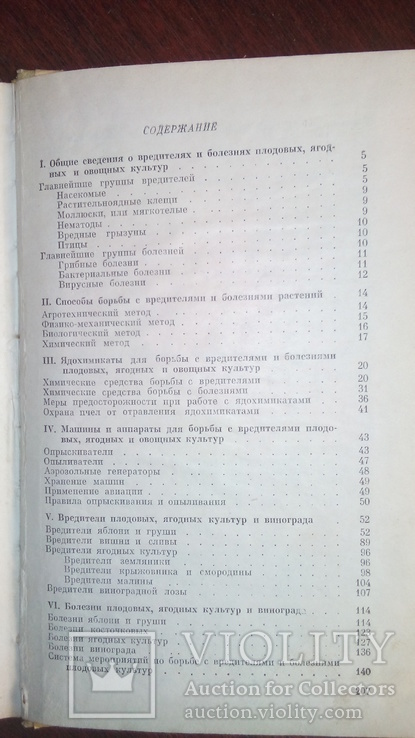 Борьба с вредителями и болезнями ....., фото №4