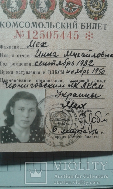 Комсомольский билет 1956г, фото №4