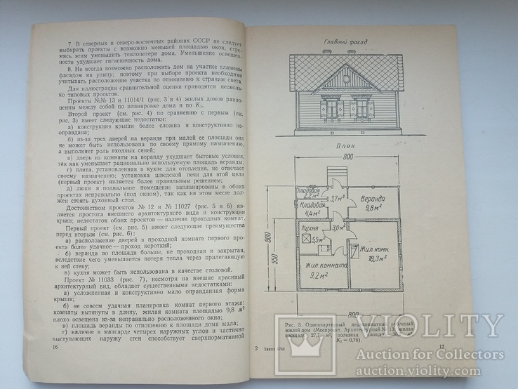 Пособие для индивидуального застройщика, фото №5