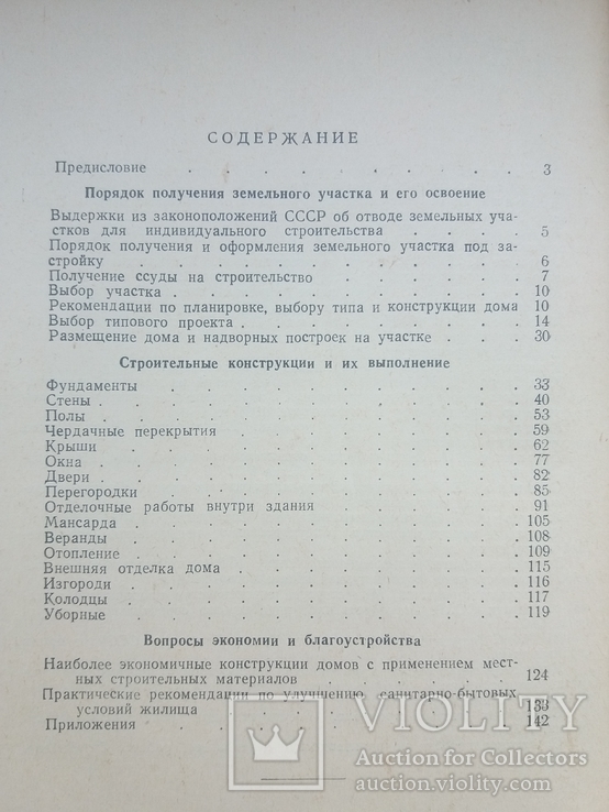 Пособие для индивидуального застройщика, фото №9