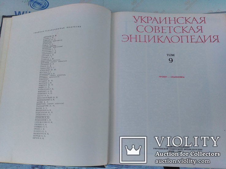 Украинская Советская Энциклопедия . 11 томов., фото №12