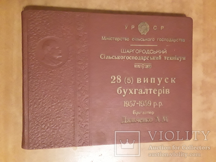 Випускний альбом Шаргородський сільськогосодарський технікум 1957-1959