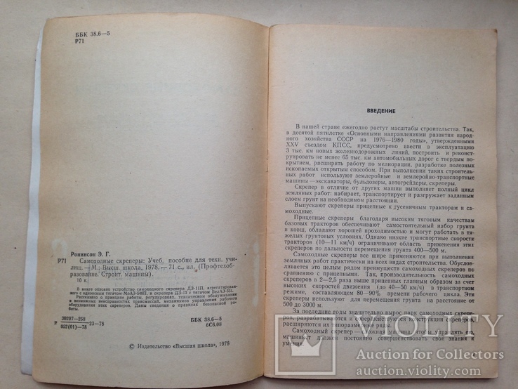 Самоходные скреперы.  1978.  71 с. ил., фото №4