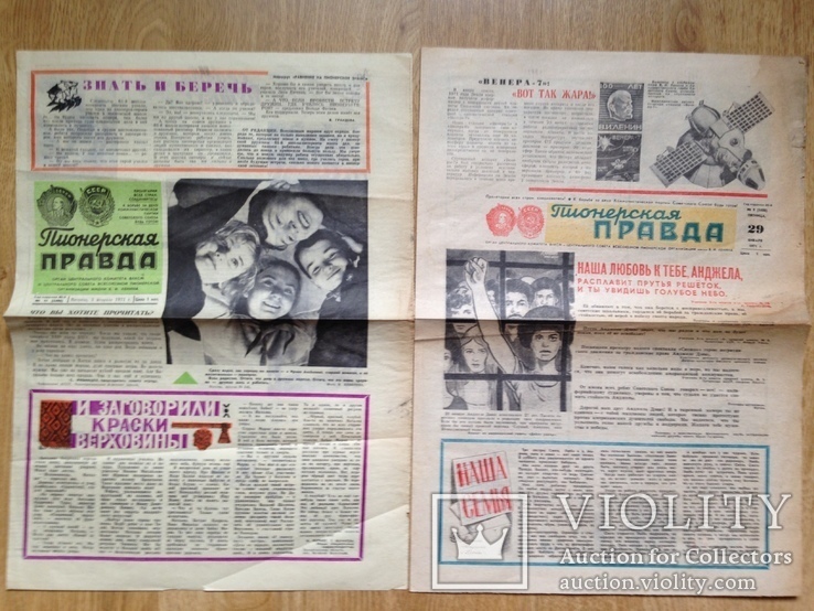 Газета Пионерская правда. №9 от 29 января и №11 от 5 февраля 1971.