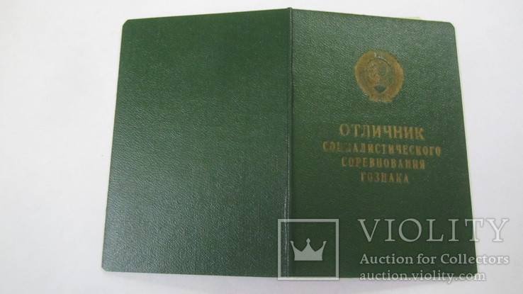 Отличник гознака. Чистое удостоверение. 1960 года. Гознак. ОСС.  Док к знаку, фото №5