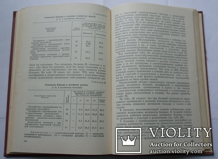 Реабилитация психически больных, М. Кабанов, 1978г. Психиатрия., фото №9