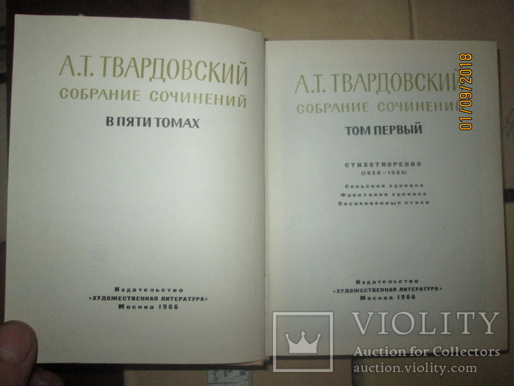 А Твардовский- Сочинения в 5 томах -1966г, numer zdjęcia 4