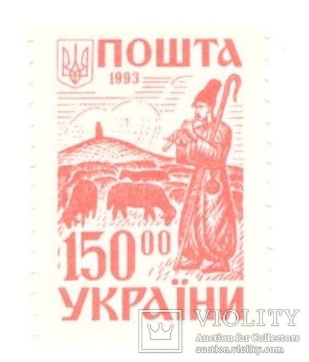 1993 Україна №47 2-й стандарт.Чабан.**