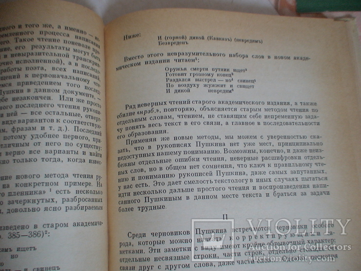 С. Бонди "Черновики Пушкина" 1971р., фото №5