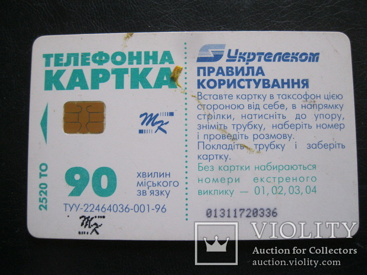 Телефонна картка Львів, фото №3