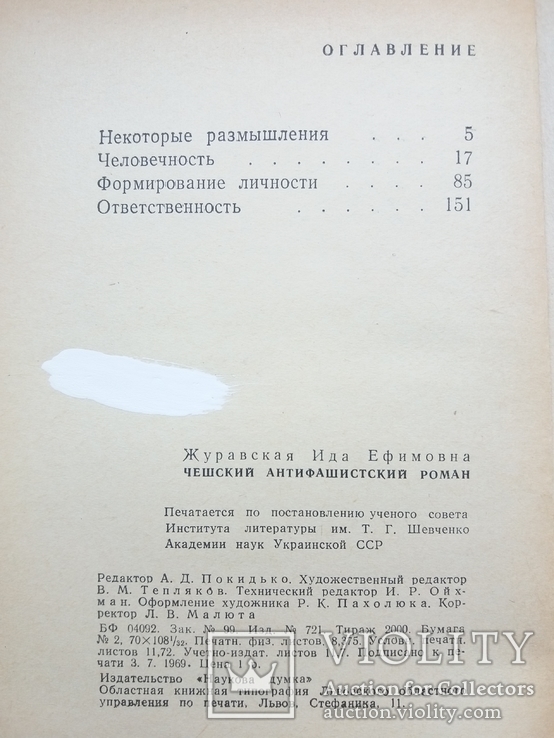 I. E. ZHuravskaya \"Czeski Antifashistskij Powieść\", numer zdjęcia 11