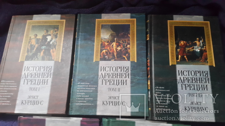 5 томов Э Курциус История Древней Греции, фото №3