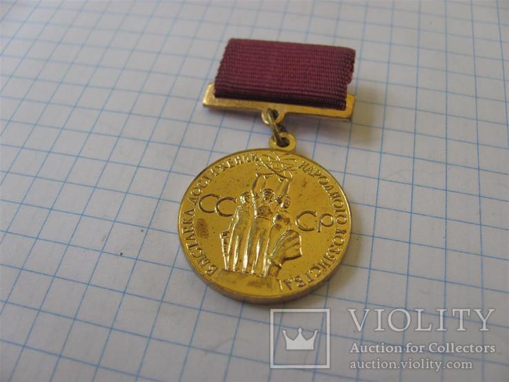 Медаль ВСХВ За успехи в народном хозяйстве, фото №3