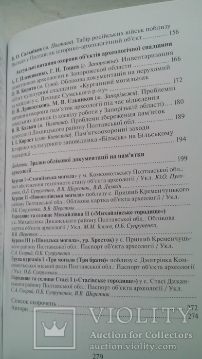 Старожитності Лівобережного Подніпровя, фото №5