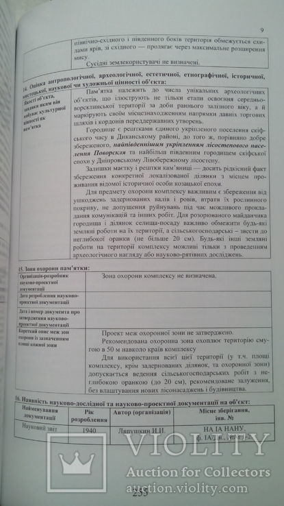 Старожитності Лівобережного Подніпровя, фото №7