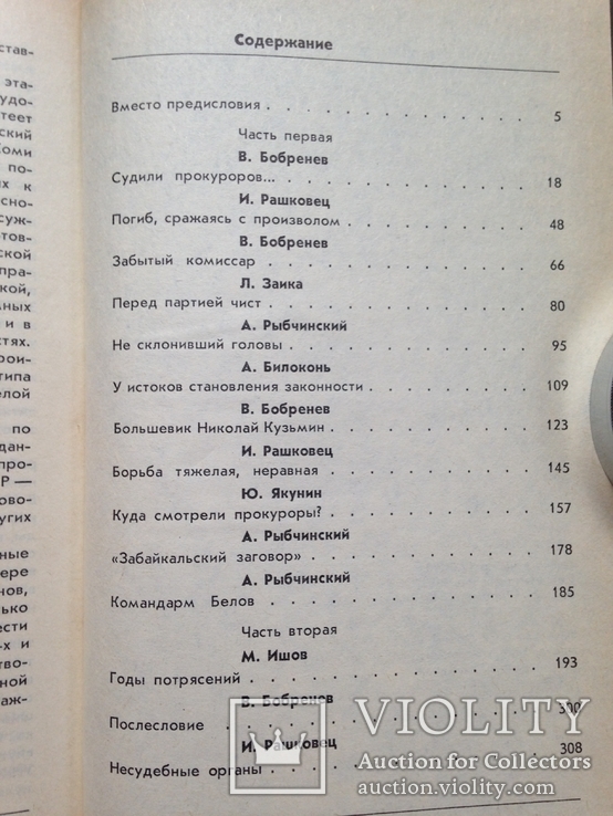 Расправа. Серия Возвращение к правде. Выпуск 4. 1990. 320 с., фото №11