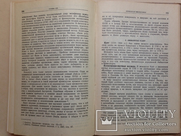 История западноевропейской философии. Выс. партшкола при ЦК КПСС. 1945. 352 с. 25300 экз., фото №8