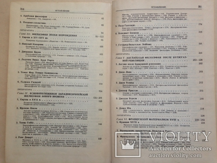 История западноевропейской философии. Выс. партшкола при ЦК КПСС. 1945. 352 с. 25300 экз., фото №10