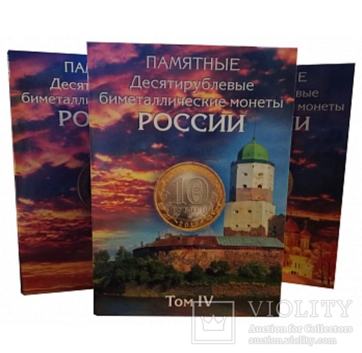 БЛИСТЕРНЫЕ альбомы для 10 рублей БИМЕТАЛЛ - до 2030 года - (комплект 4 ТОМА) - 160 ячеек, фото №3