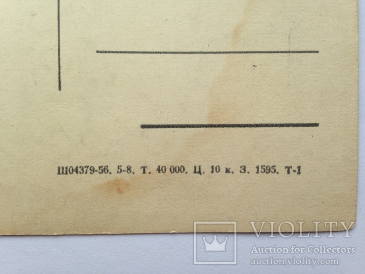 Открытка. Дорога на Улан-Удэ.  Сибирь. Изогиз. 50-е. 40 тыс.экз., фото №7