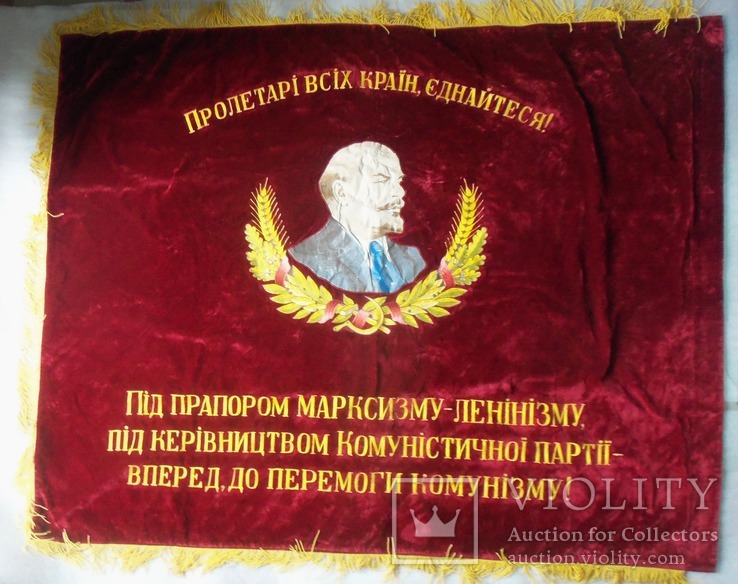 Знамя (новое) от горкома партии Днепродзержинска, комсомола, совета депутатов и профсоюза., фото №3