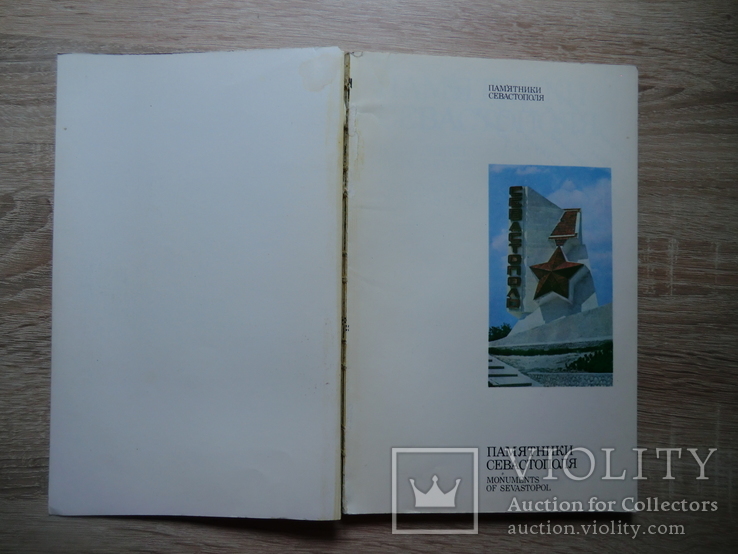Книга - фотоальбом "Памятник Севастополя"., фото №3