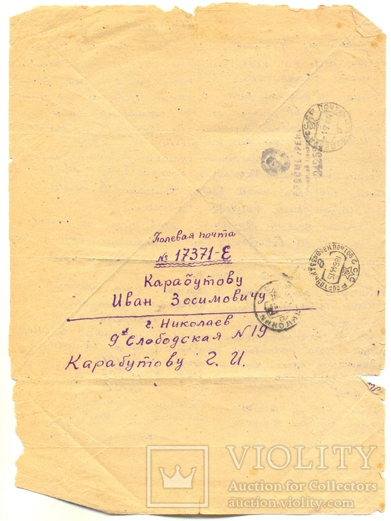 Цензура  полевая почта 1944