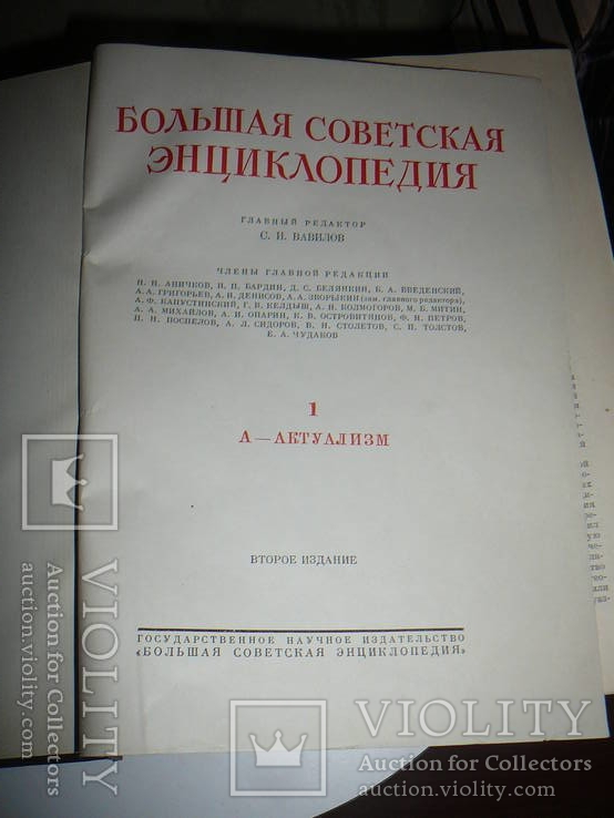 Большая Советская Энциклопедия БСЭ 51т. комплект, фото №10