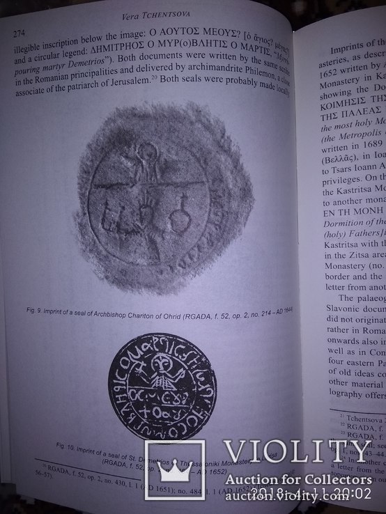 Візантійські та давньоруські печатки, фото №6