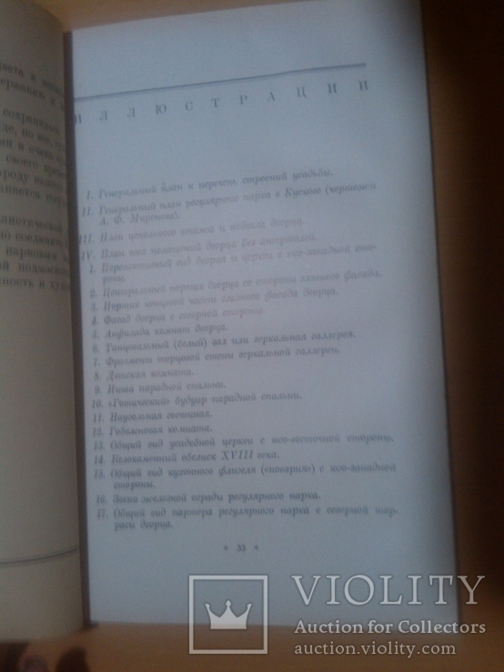 1946 год Кусково Русское зодчество, фото №7