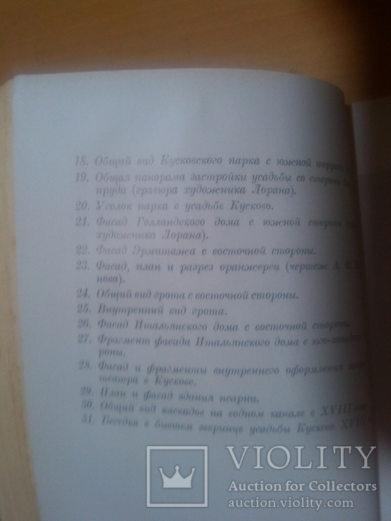 1946 год Кусково Русское зодчество, фото №8