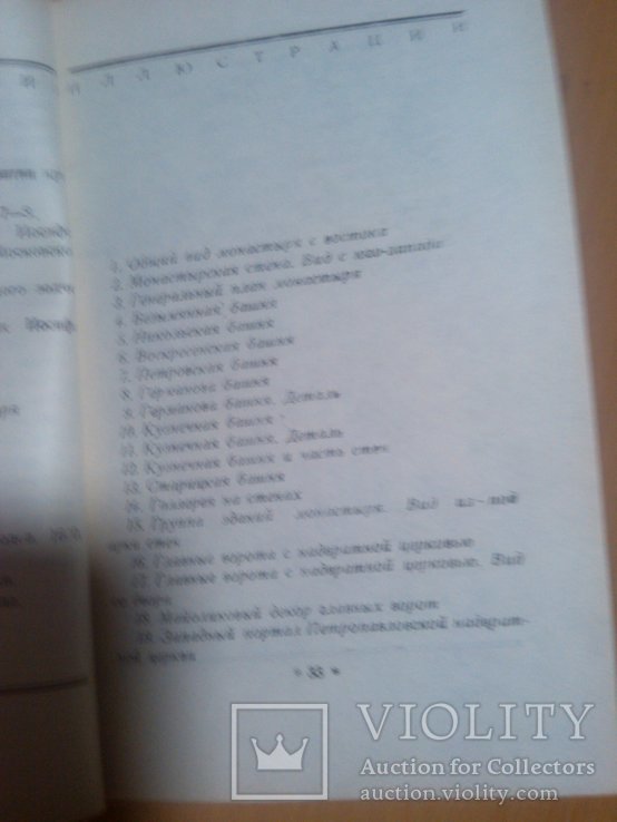 1946 год Иосифо-волоколамский монастырь, фото №9