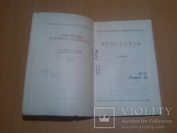 1946 год Ярославль, фото №3