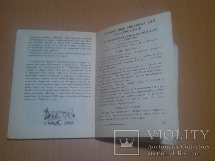 1939 год Путеводитель Екатеринский дворец-музей и Парк, фото №7