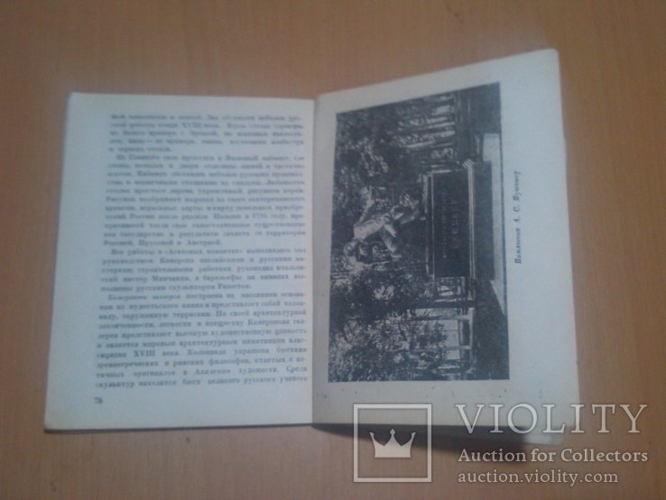 1939 год Путеводитель Екатеринский дворец-музей и Парк, фото №8