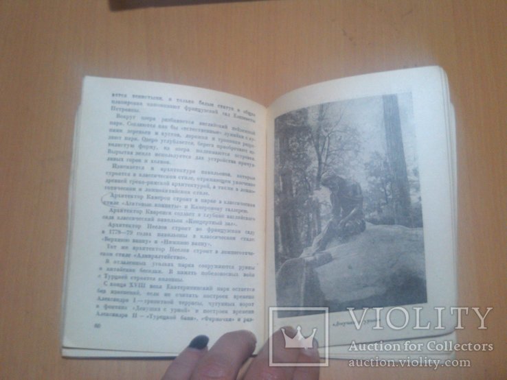 1939 год Путеводитель Екатеринский дворец-музей и Парк, фото №9