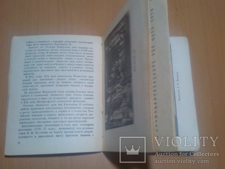 1939 год Путеводитель Екатеринский дворец-музей и Парк, фото №10