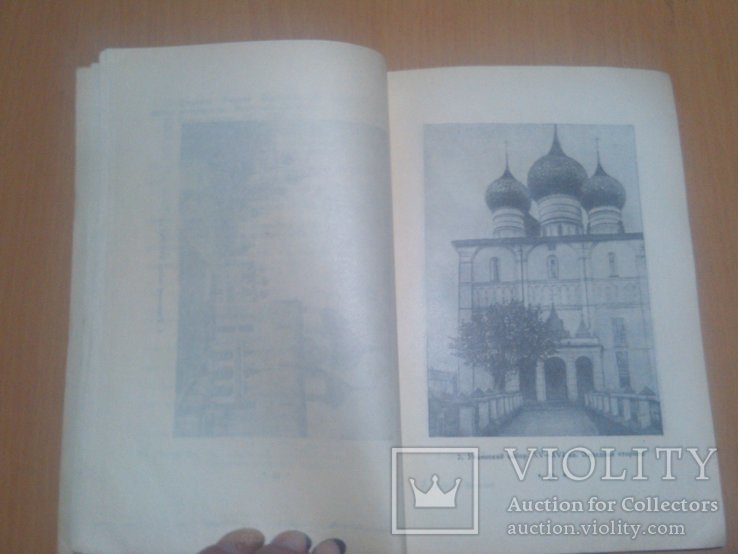 1945 год тир. 10000 Ростов великий, фото №8