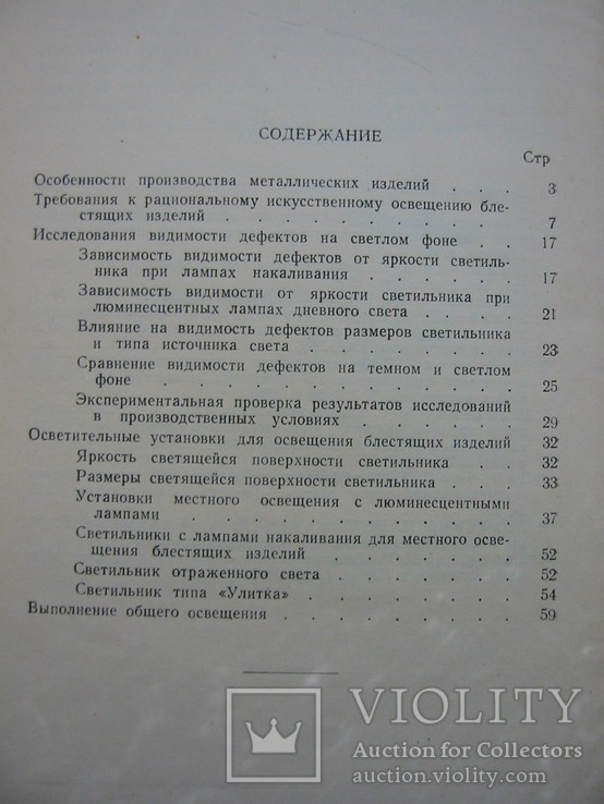 Освещение мелких блестящих изделий К. И. Гопш.1958, фото №5