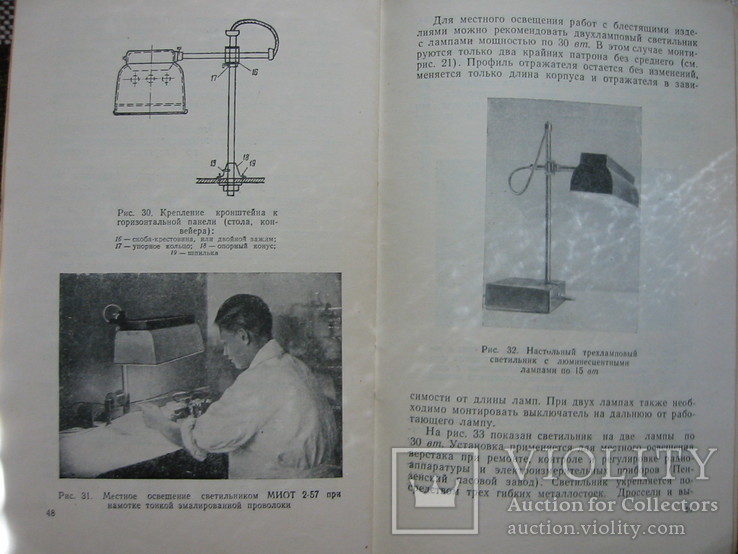 Освещение мелких блестящих изделий К. И. Гопш.1958, фото №8