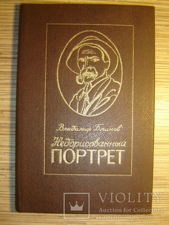 Степан Эрзя. Недорисованный портрет., фото №2