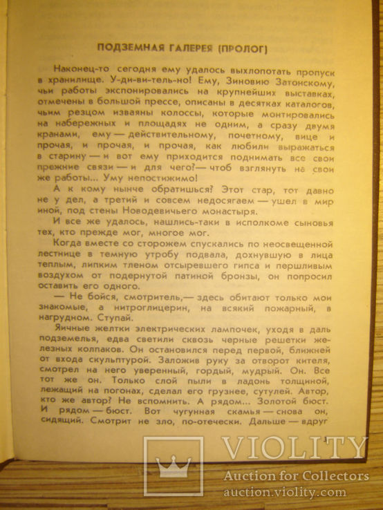 Степан Эрзя. Недорисованный портрет., фото №3