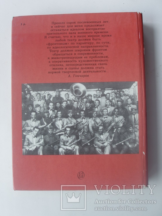 1985 Искусство Армия Театр Мемуары Актёры Писатели, фото №5